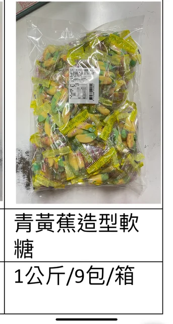綜合迷你蕉軟糖(無退)