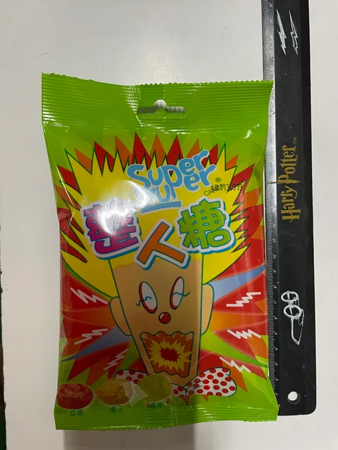 整人糖